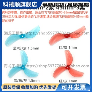 Gemfan 45mm-2桨 2叶桨 1mm 1.5mm & 45mm-3桨 3叶桨 1mm 1.5mm