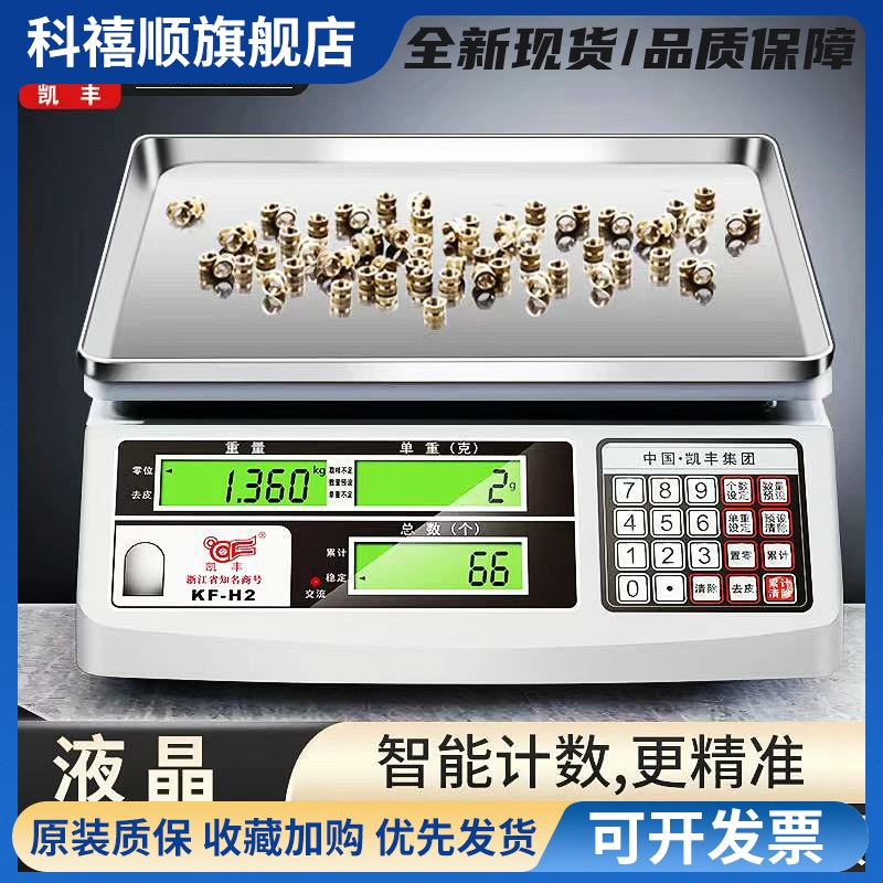 凯丰计数秤电子秤0.01精准工业30kg电子称高精度克称商用计重台秤