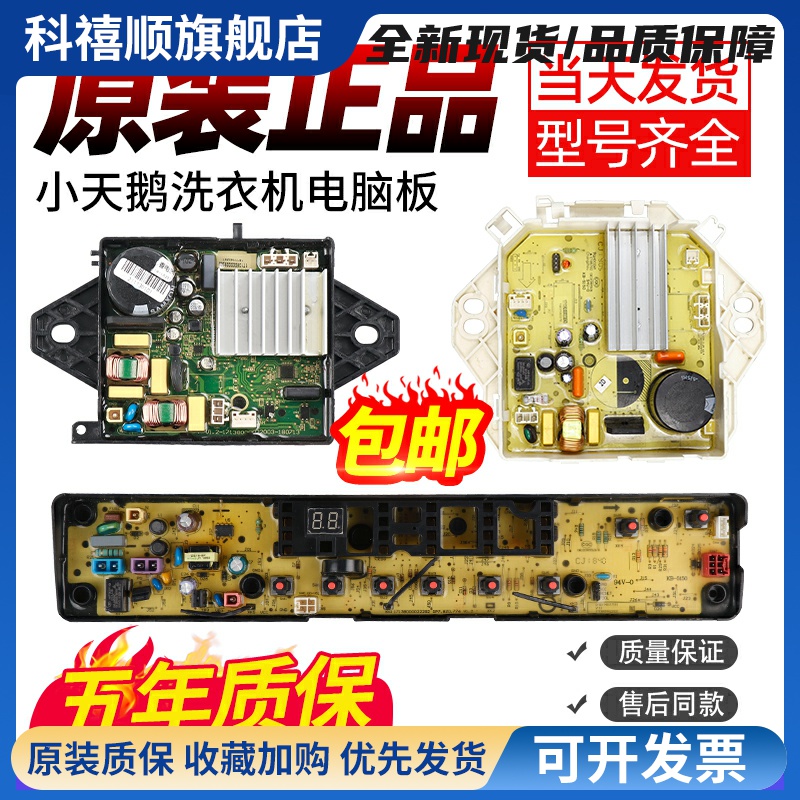 小天鹅洗衣机电脑板TB75V260 TB80V21D TB90V60主板Mute60