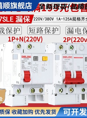 空气开 关带漏电保护器家用220V2PC32断路器漏电保护开 关63A