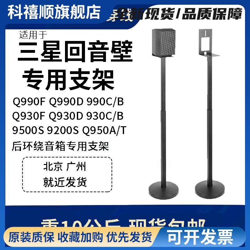 适用于三星音响支架Q990D Q930D 9500S落地环绕支架金属脚架避震