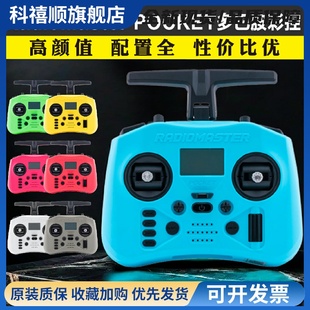 RadioMaster POCKET口袋遥控器多巴胺彩控FPV航模穿越机ELRS黑羊