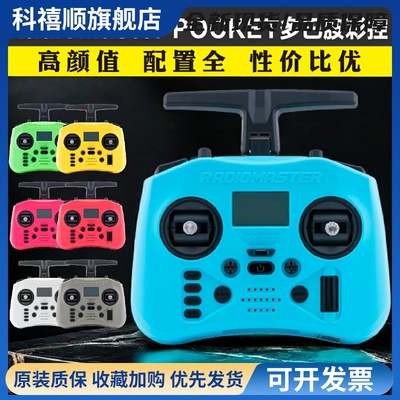 RadioMaster POCKET口袋遥控器多巴胺彩控FPV航模穿越机ELRS黑羊