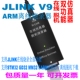 V11V12在线 JLINK 离线下载器ARM仿真器STM32脱机烧录编程器
