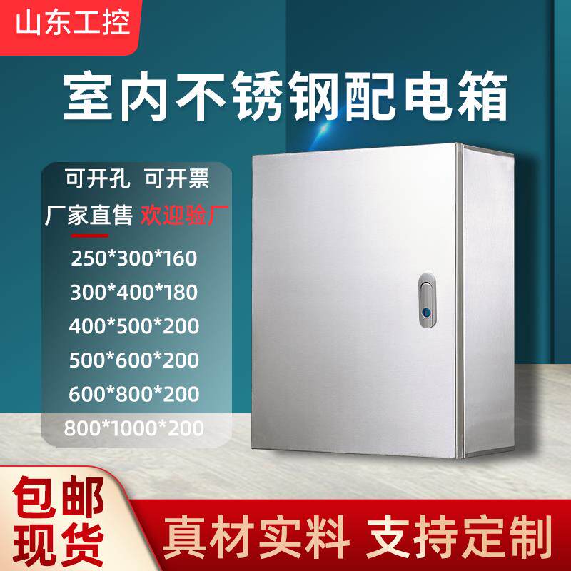 室内201不锈钢配电箱基业箱明装家装工厂用布线箱强电定做电箱柜