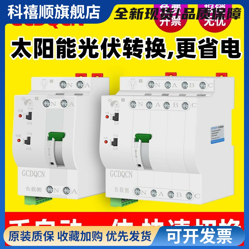 光伏款不断电双电源自动转换开关家用单相2P63A双路毫秒级切换器