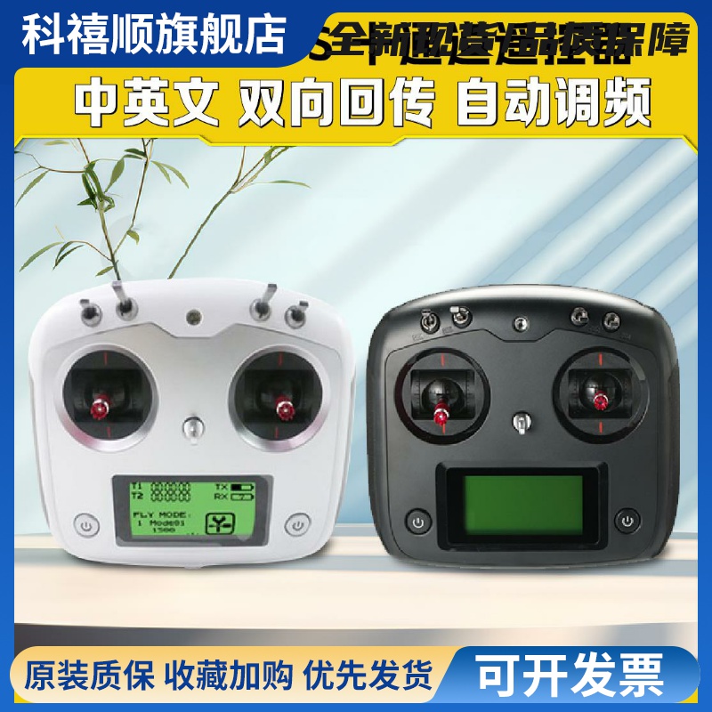 富斯fs i6s 10通遥控2.4G 四轴多旋翼 IA6B/IA10B中英文触摸屏I6S