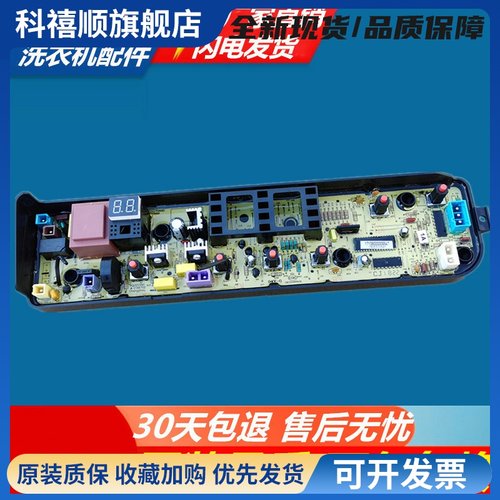 洗衣机电脑板MB80V31 MB72V31 MB80v331控制主板电路版自清洗
