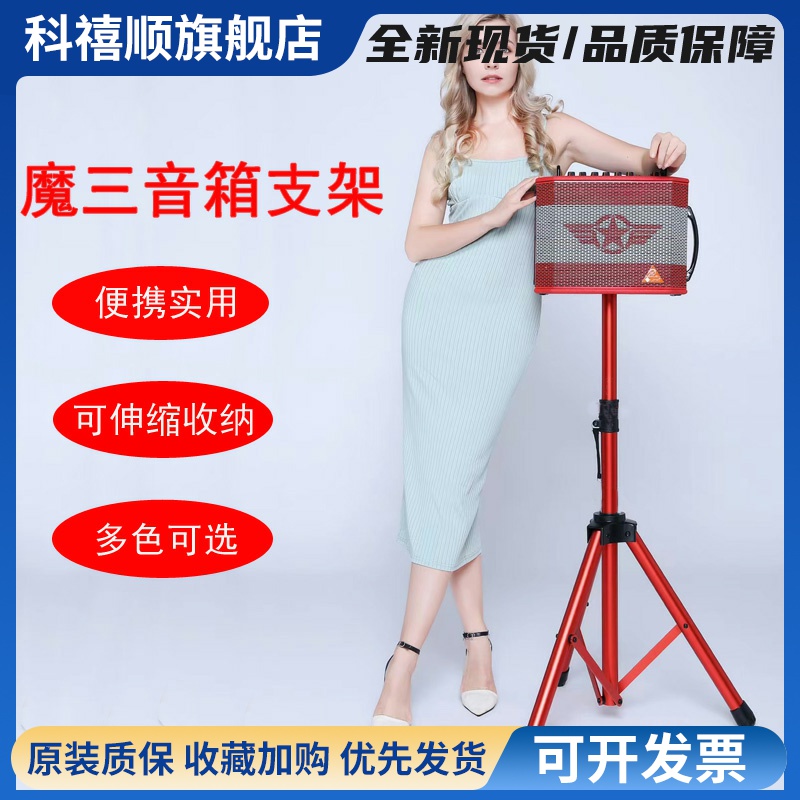 魔3PLUSX音响支架户外魔三音箱KB320加厚JBL三脚落地架JOYO罗兰EX
