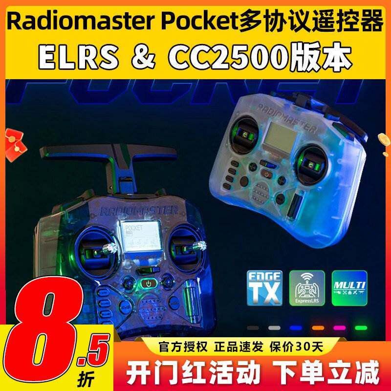 Radiomaster Pocket遥控器 ELRS多协定FPV穿越机用 外接CC2500模