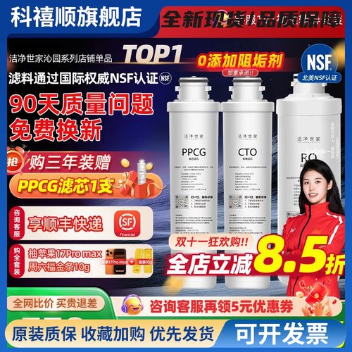 洁净世家适用沁园净水器滤芯KRL2833/8803/6816/6826净水机PPCG
