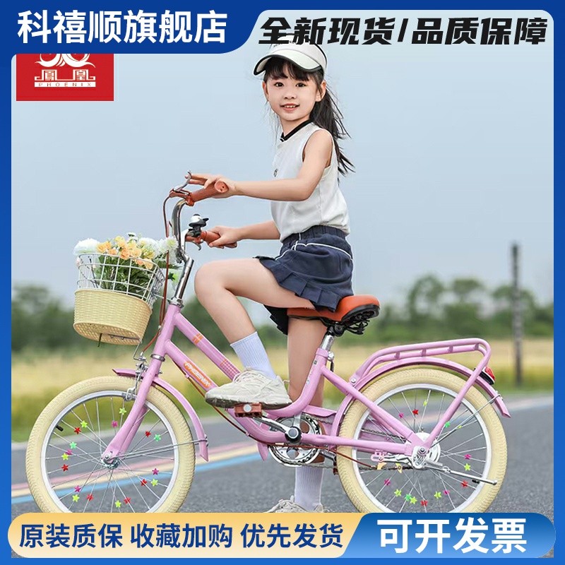 凤凰儿童自行车女孩中大童女款8-9-12-15岁20/22寸小学生公主单车