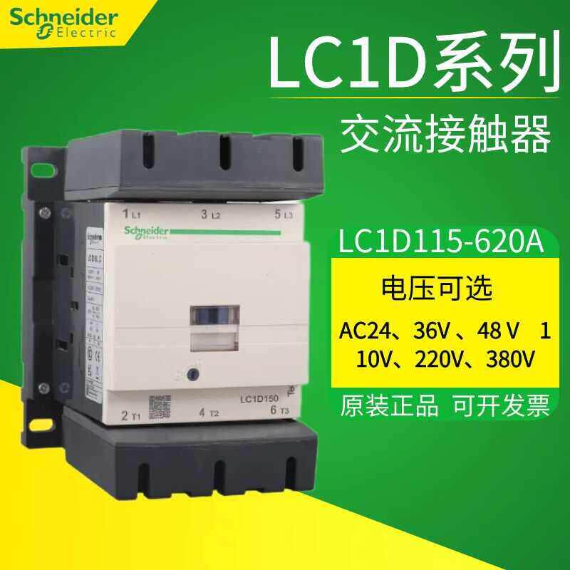 施耐德交流接触器LC1D115 D150 D170 D245 D410 D620 AC380V
