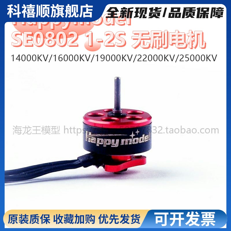 Happymodel SE0802 1-2S无刷电机KV25000/19000马达mobula6穿越机