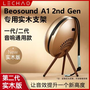 B&O Beosound A1 2nd Gen 一二代无线 线蓝牙音箱桌面支架beoplay