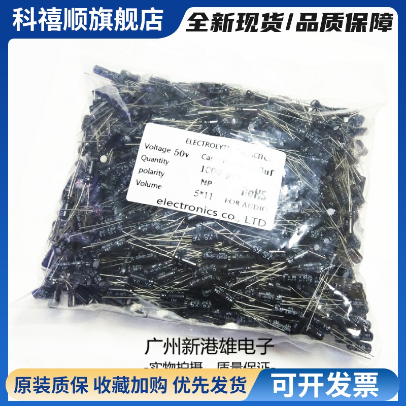 音频无极性电解电容NP25V50V100V1/2.2/3.3/4.7/6.8/10/47UF 5*11