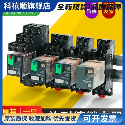 施耐德小型继电器RXM2LB2BD中继11脚14脚8脚5A带灯DC24V12VAC220V