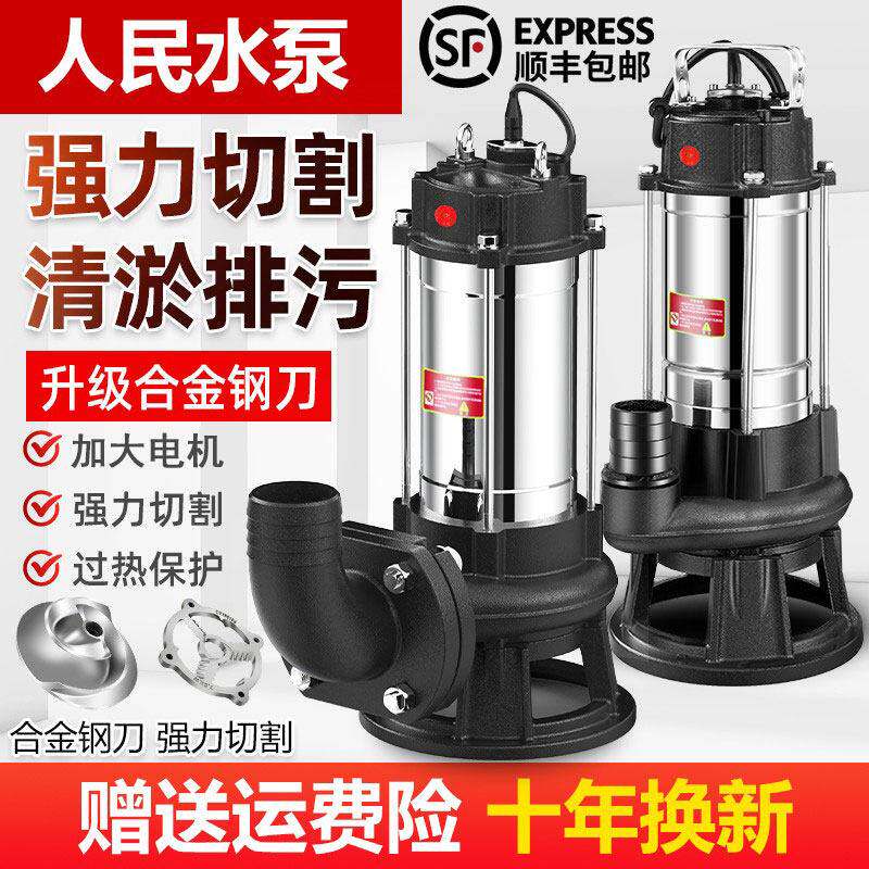 人民不锈钢切割泵家用污水泵化粪池泥浆泵上海大功率排污泵抽水泵