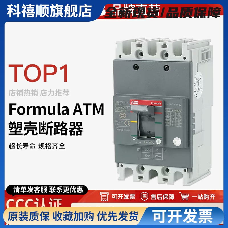 ABB ATM塑壳断路器M0A100 TMF100 3P空开M1A125 M2C250 M3N400630