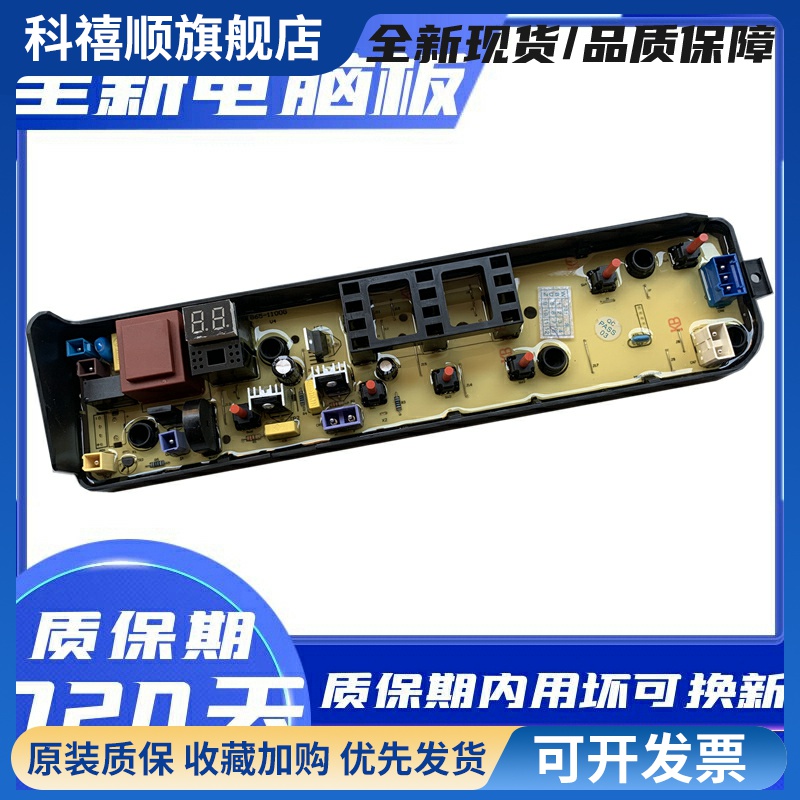 洗衣机电脑板主板MB80Q10 MB80Q1O MB80V31主板XQB90-1100MH