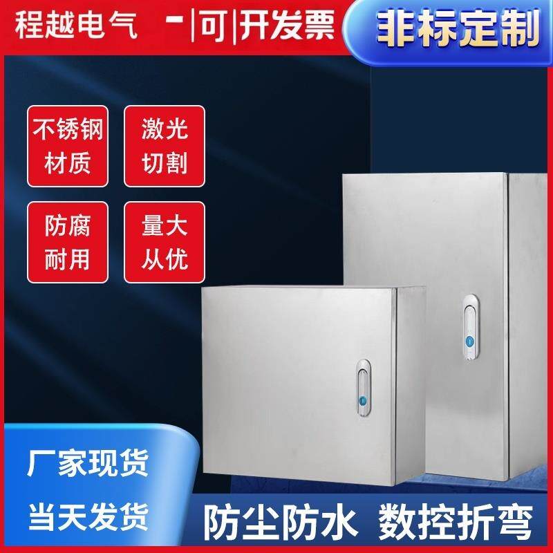 室内加厚基业箱不锈钢配电箱明装动力箱强电工程布线控制柜定制