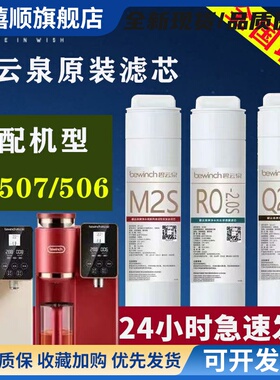 碧云泉净水机RT507滤芯旗舰官方C7S饮水机原装正品MC122R108QC117