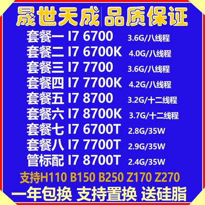 I7 6700K 7700K 8700K 9700K 9900K 6700T 9700T 8700T CPU