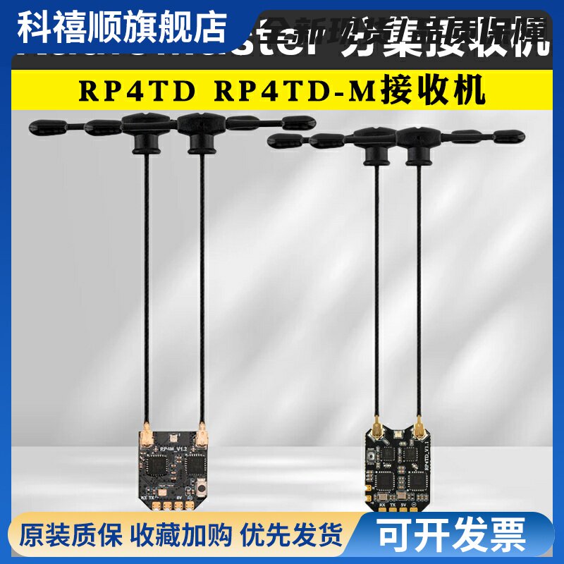 RadioMaster RP4TD ELRS 2.4G分集接收机固定翼无人机航模接收器