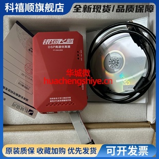 原裝 銀河飛騰FT 現貨 國防科大 DSP高速仿真器 EMU560 DSP調試器