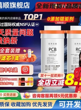 洁净世家适用美的花生净水器pcb滤芯MRC1882A-600G/1982/MRO1791D