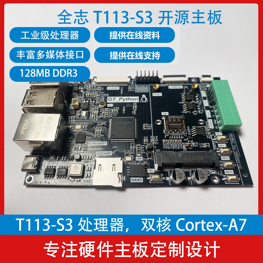 全志T113开发板国产双核A7芯片4GCAN串口485Linux+LVGL+QT+Python
