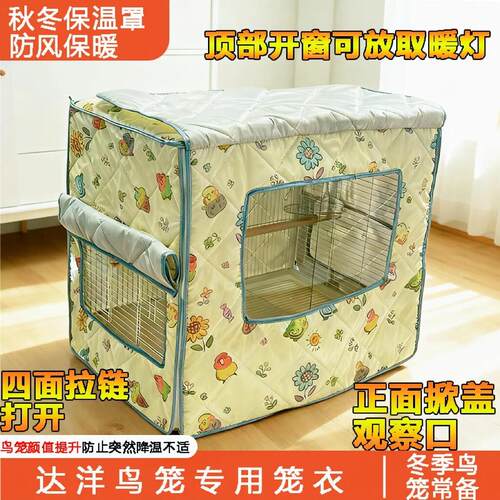 鸟笼衣罩达洋b6045b5001 b5000鸟笼b4001b6001专用保温罩冬季笼罩
