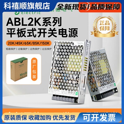 施耐德开 关电源ABL2REM24045K 100W直流输出DC24V平板式150W 350