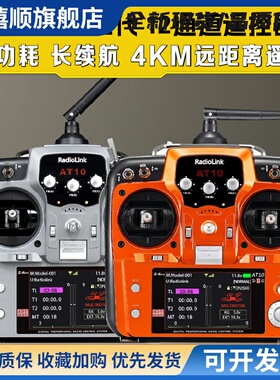 乐迪AT10二代2.4G航模12通道遥控器AT10II多轴直升机固定翼无人机