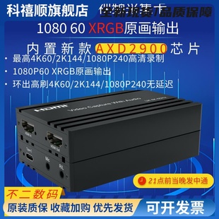 4K60录制240帧环出高刷HDMI游戏采集卡24年新款 瑞昱AXD2900芯片