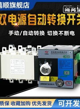 PC级双电源自动转换开关三相250A4P400A 切换开关160A380V630A