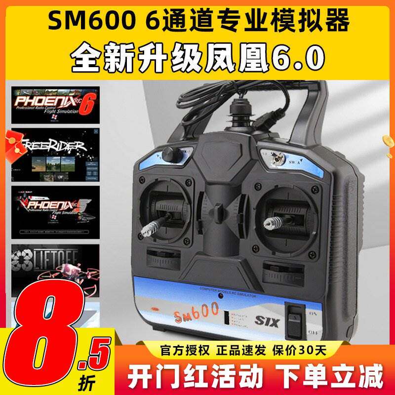 6通航模遥控器模拟训练器 适用穿越机无人机固定翼直升机