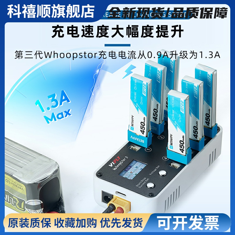 vifly三代WhoopStor3穿越迷你无人机1S锂电池6口BT2.0PH充放电器