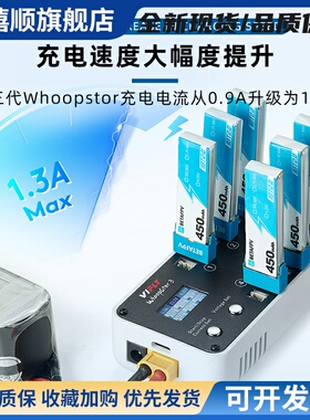 vifly三代WhoopStor3穿越迷你无人机1S锂电池6口BT2.0PH充放电器
