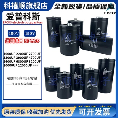 EPCOS 400V4700UF电解电容器450V8200UF6800 10000UF2200 5600UF