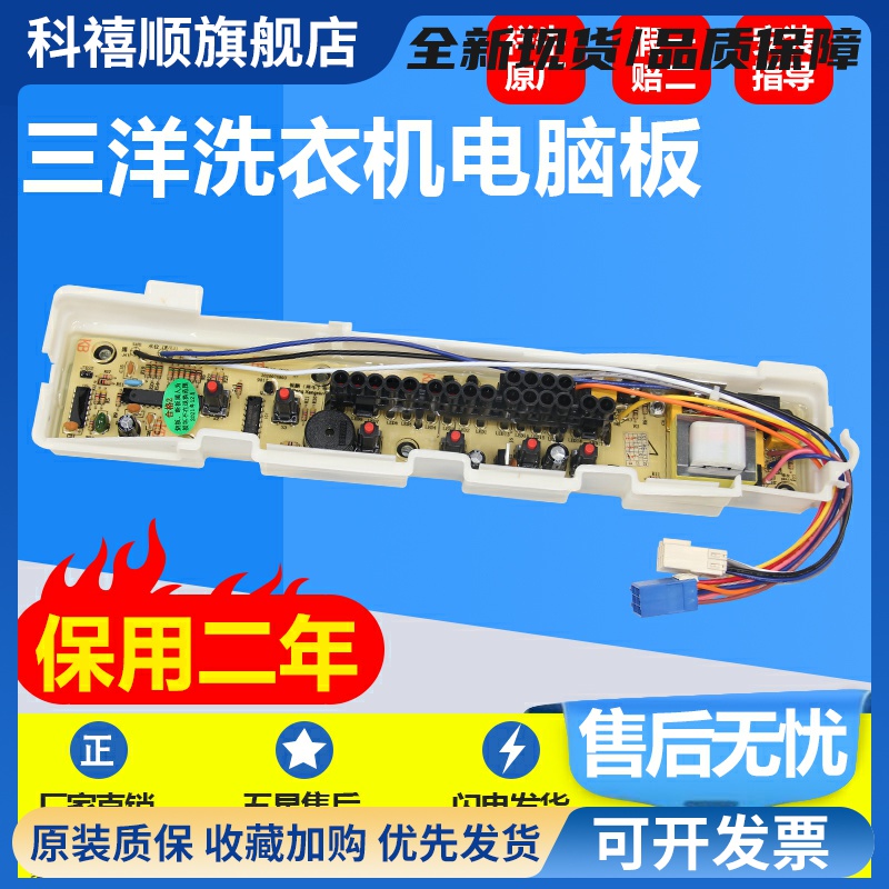 三洋洗衣机电脑版XQB50-M805Z ASW-81HTP电路线路控制主板配件