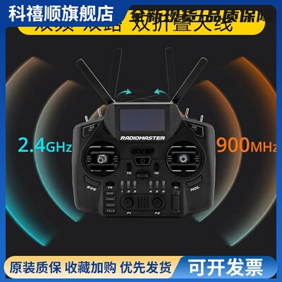 Radiomaster GX12遥控器航模穿越机遥控器elrs遥控器无线电大师