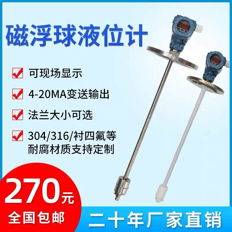 GSK浮球液位计液位变送器4-20MA防腐材质磁浮球定制厂家直销