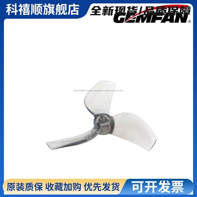 乾丰 GEMFAN 1219S-3 三叶桨 FPV穿越机 1.2寸 超轻桨叶螺距1.9in