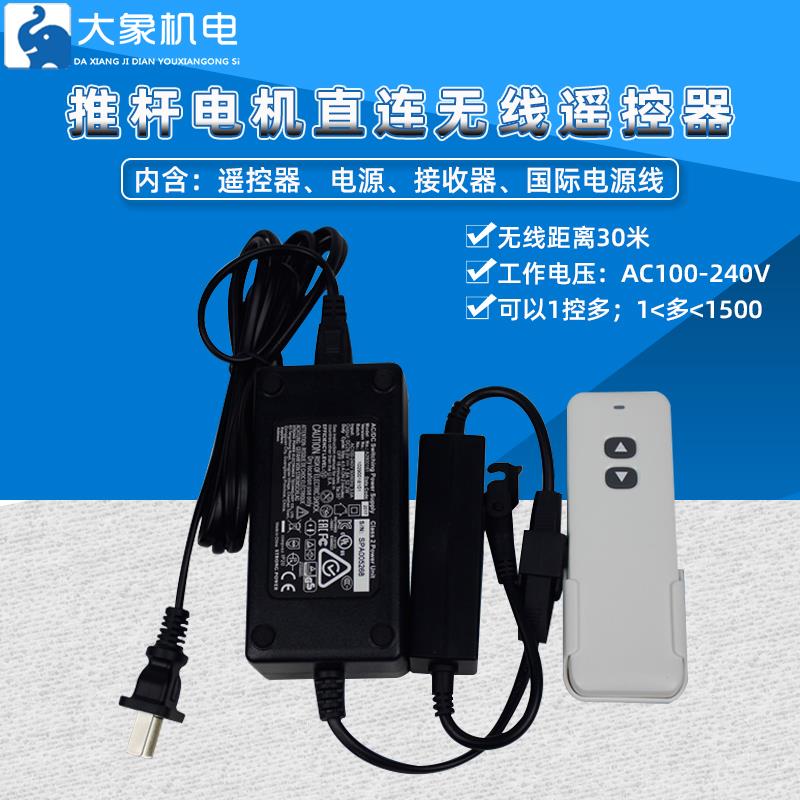 12V24V直流电动推杆电机无线遥控器升降控制器带电源适配器变压器