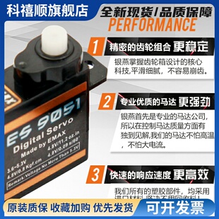 银燕舵机微型迷你ES9051 9251小型数码舵机 4.3g 3.6g 4.1g航模3D