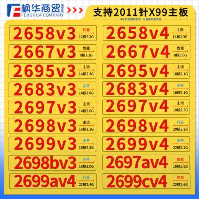 2667 2695 2683 2697 2698 2699A 2658 V3 B V4服务器X99通用型号