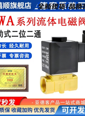 亚德客气动流体控制电磁阀2WA03008/062W05010/15B直动电磁阀水阀