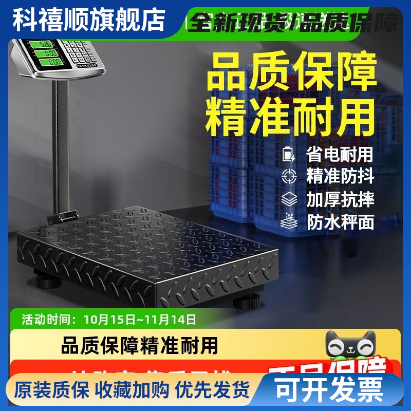 味之享电子秤商用台秤精准称重小型家用150kg300公斤落地磅秤