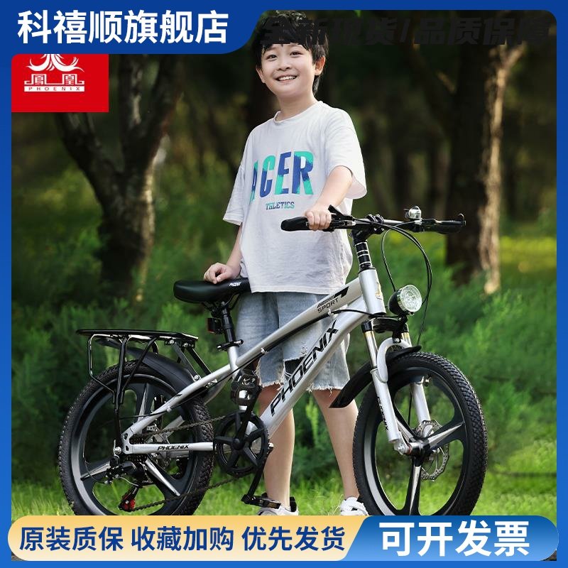凤凰儿童自行车6到12岁男女孩小学生中大童变速山地车减震碟刹车,3C数码配件,手机零部件,淘宝优惠券,粉丝福利购,淘宝优惠卷